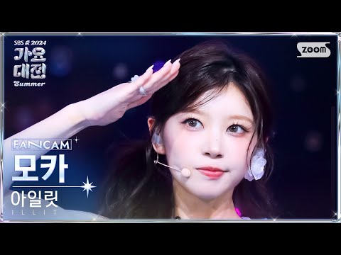 Moka - Lucky Girl Syndrome + Magnetic - Gayo Daejeon 2024 SBS Gayo Daejeon Summer