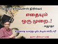 Ethayum Oru Murai Sujatha Full Novel Ganesh Vasanth Audio Crime Suspense Thriller Tamil Novel Arasi