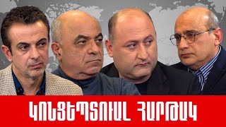 Չինաստան, Ռուսաստան, ԱՄՆ, Սյունիք, Հայաստան և Նոր Փրկիչ /// ԿՈՆՑԵՊՏՈւԱԼ ՀԱՐԹԱԿ