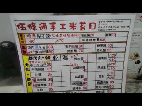 Distrito de Wanhua, Rua Guiyang, 2ª Seção, Rua Wujo, Rice Moss Eye