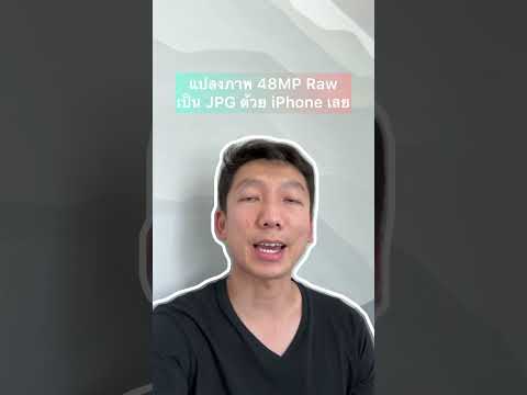 Convert 48MP RAW photos to JPG on iPhone #shorts