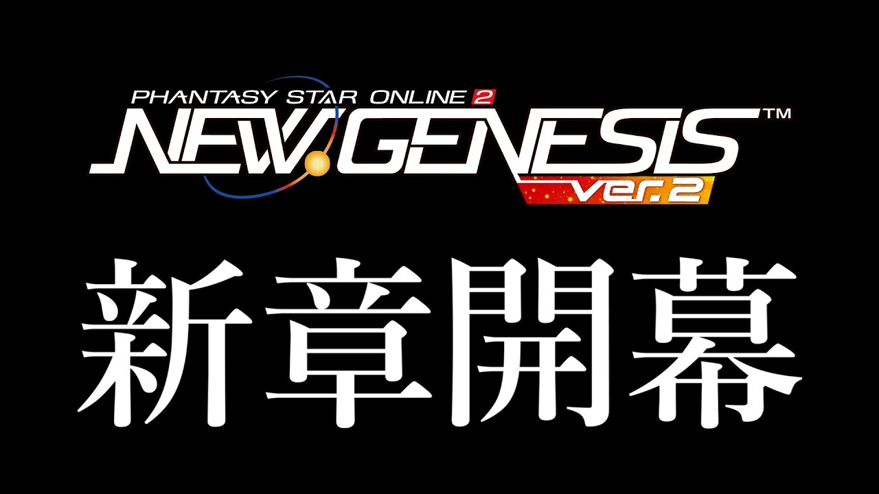 【大型アプデ】新章開幕！超特盛アップデートを最速で遊んでいくぞ！！【PSO2NGS/ship9】【ライブ配信】