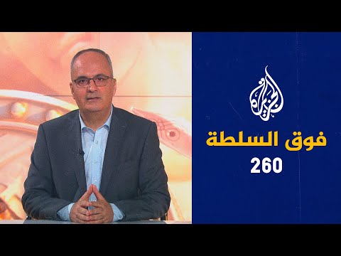 فوق السلطة 260 – من يُحيي ذكرى الكاهن الشيطاني زكريا بطرس؟