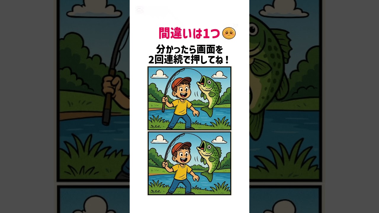 【脳トレ】釣りの絵の間違い探し#脳トレ#間違い探し#shorts