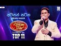 Awasan Satana අවසන් සටන Brian Hanks Dream Star Season 12 TV Derana
