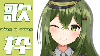 【歌枠/sing a song】思うままに歌う【#Vtuber #桜あおい】