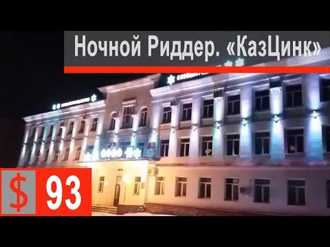 $93 Скания S500 Риддер называют Казахстанской Швейцарией!!! Но ночью этого не видно)