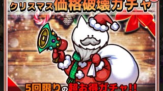 クリスマス価格破壊ガチャってセクシー！！【ボク殺3/よーき】