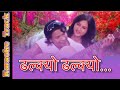 Dhalkyo Dhalkyo Karaoke [नैना रेशम] Nepali Movie Song Ft. Deepak limbu & Mandavi tripathi