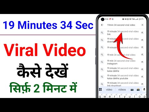 19 min 34 second viral video link | 19 minute 34 second viral video link kahan se milega