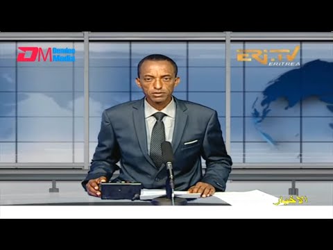 Arabic Evening News for January 5, 2022 - ERi-TV, Eritrea