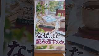 なぜ日本人だけが「病気をやめられない」のか？ #健康 #還元水 #水 #健康習慣