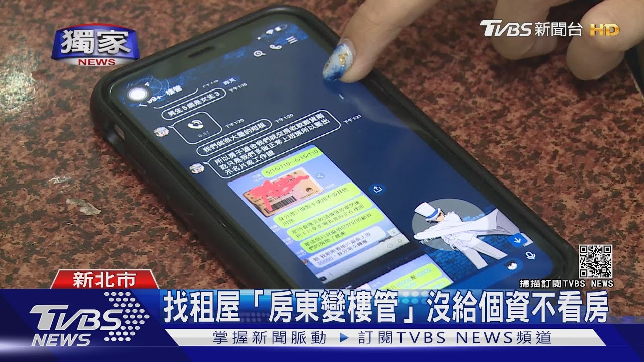 詐騙?女控租屋遇「給個資」幫配對尋屋