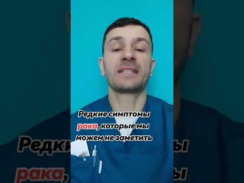 онкология, рак, лечение рака, здоровье, опухоль, химиотерапия, медицина, симптомы рака