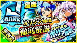 【初心者さん向け】無課金でもJ投手量産！オリジン投手環境を解説します！【パワプロアプリ】＃パワプロアプリ　＃ほかほかホリデー高校　＃パワプロアプリ攻略