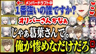 【にじスト6対戦会】誰にも止められない怪物となった宇佐美を止める大将葛葉【にじさんじ/切り抜き/葛葉/叶/奈羅花/宇佐美リト/オリバー/叢雲カゲツ/伊波ライ/ソフィア/長尾景】