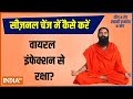 How to prevent infection in changing season? Know Yoga and Ayurvedic treatment from Swami Ramdev