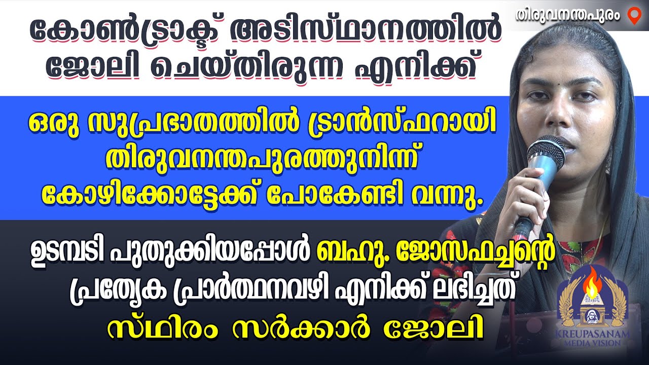 കോൺട്രാക്ട് അടിസ്ഥാനത്തിൽ ജോലി ചെയ്തിരുന്ന എനിക്ക് ഒരു സുപ്രഭാതത്തിൽ ട്രാൻസ്ഫറായി