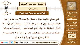 4444- لا يجوز سفر المرأة لأجل العبادة أو الوظيفة