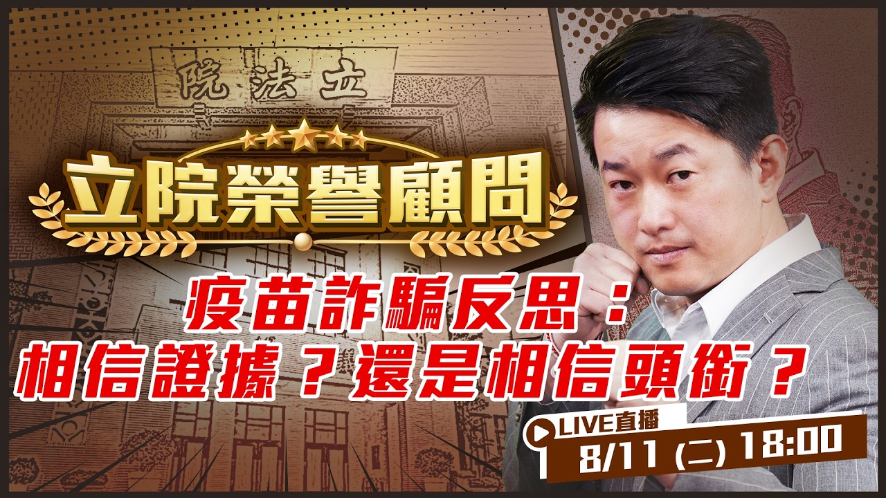 【立院榮譽顧問EP.223】韓國瑜開撕傅崐萁怒發飆！痛罵「立法院病了」：乾脆辭總召！