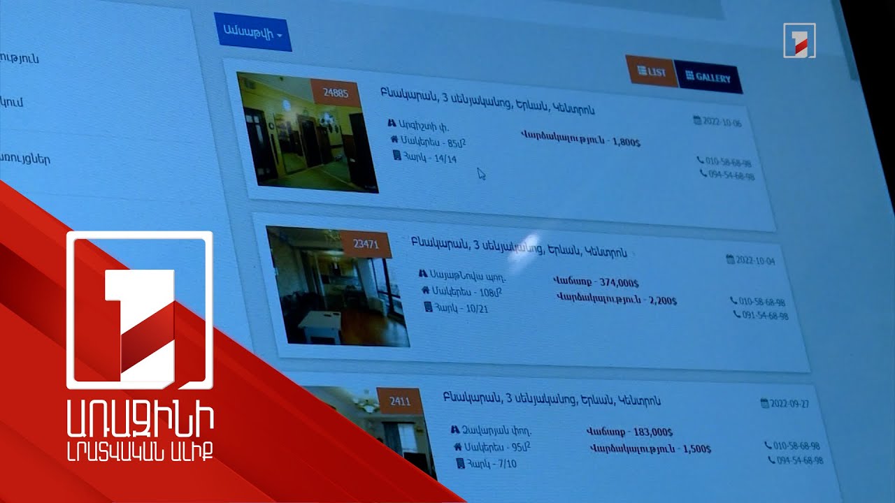 ՀՀ-ում տան վարձակալության գները շարունակ բարձրանում են. ինչպե՞ս կարգավորել դաշտը