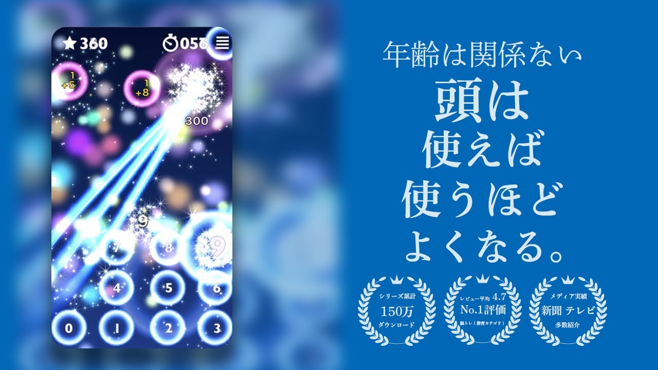 22年8月 おすすめの計算ゲームアプリランキング 本当に使われているアプリはこれ Appbank