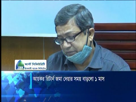 আয়কর রিটার্ন জমা দেয়ার সময়সীমা বাড়লো আরও ১ মাস | ETV News