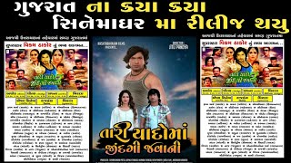 Released Movie -Vikramthakor || Tari Yado Ma Jindgi Javani ||
