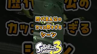歴代主人公のカッコ良すぎるシーン