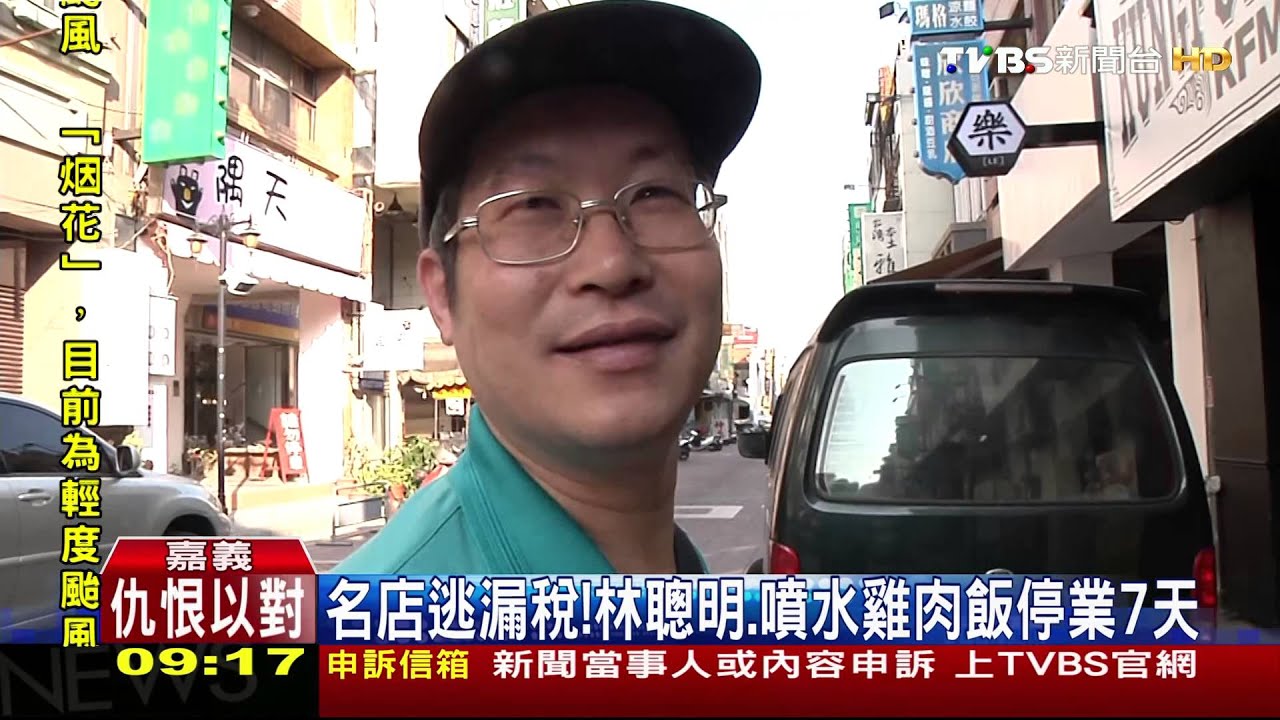 林聰明砂鍋魚頭逃漏稅　遭勒令停業7天