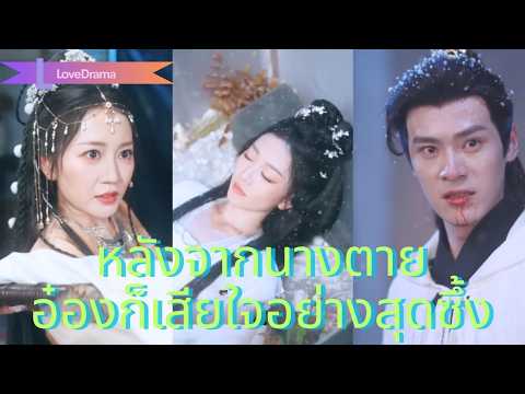 【พากย์ไทย📢】ตายแทนสามีแต่เขากลับแต่งคนรักเก่า! กลับชาติมาเกิดเป็นเจ้าหญิงสูงศักดิ์ให้เขาเสียใจตลอดกาล