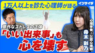 【公認心理師直伝】ストレスに強くなる方法/自信をつける方法/仕事が嫌な時の対処法/人間関係/心理学/認知行動療法/5月病