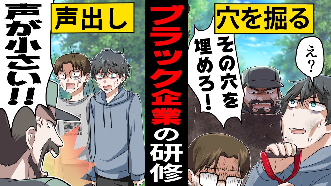 【アニメ】ブラック企業の新人研修...！その恐るべき実態とは...【漫画】【マンガ動画】