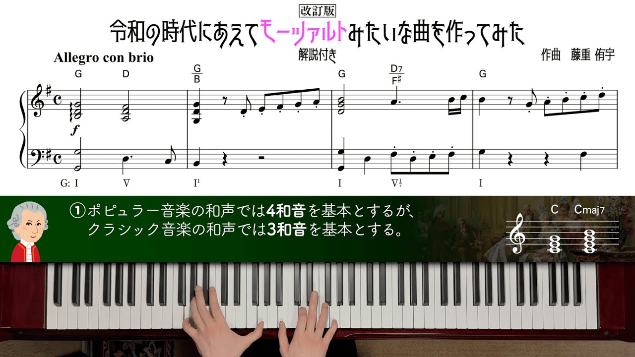 【改訂版】令和の時代にあえてモーツァルトみたいな曲を作ってみた