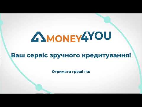 Ваш сервіс зручного кредитування Money4You!