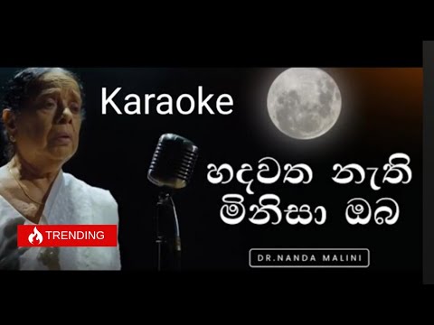 Maa Sandata Kamathi Bawa Karaoke  - Dr. Nanda Malini, Prof. Sunil Ariyaratne