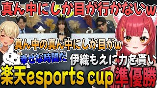 伊織もえのバニー姿に元気を貰い楽天cupの超豪華賞品を手に入れる猫汰つな【猫汰つな/ぶいすぽ/切り抜き】
