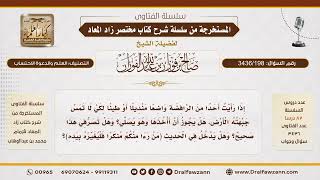 [ 3436/198] هل يجوز أخذ المنديل من موضع سجود رافضي إذا صلى بجواري