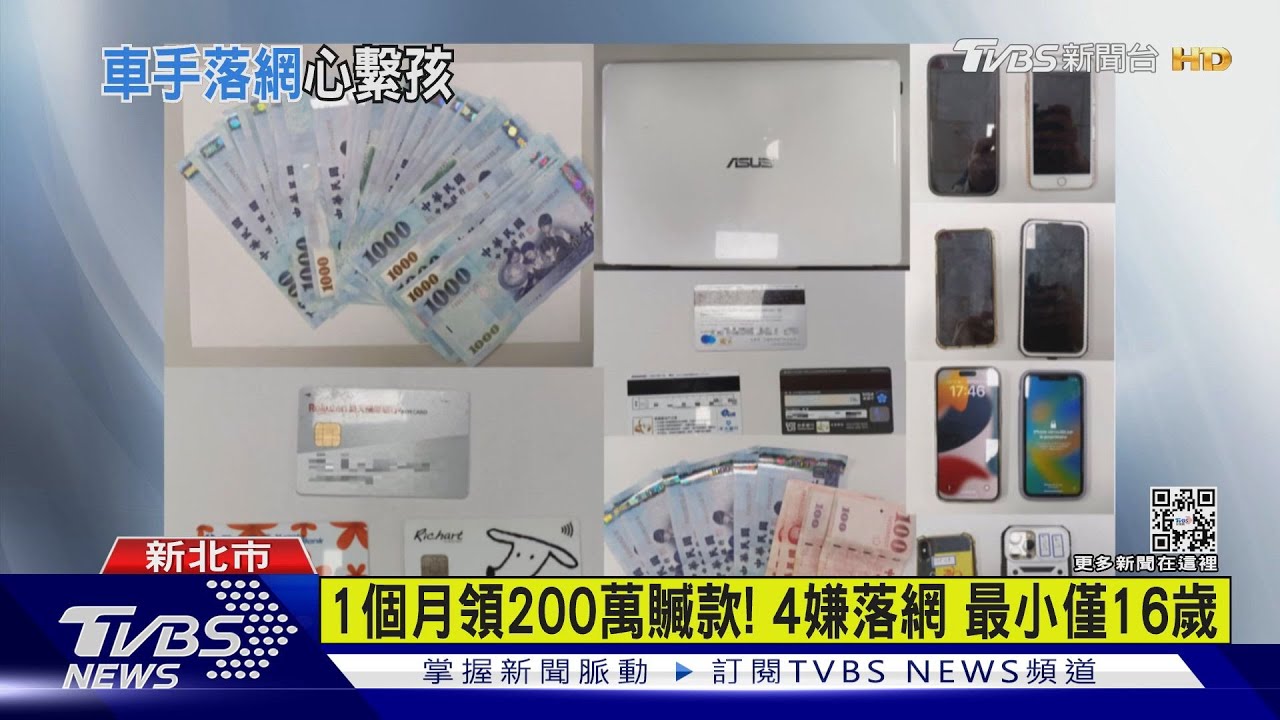 抓我沒關係！　車手求警「小孩放學要人接」