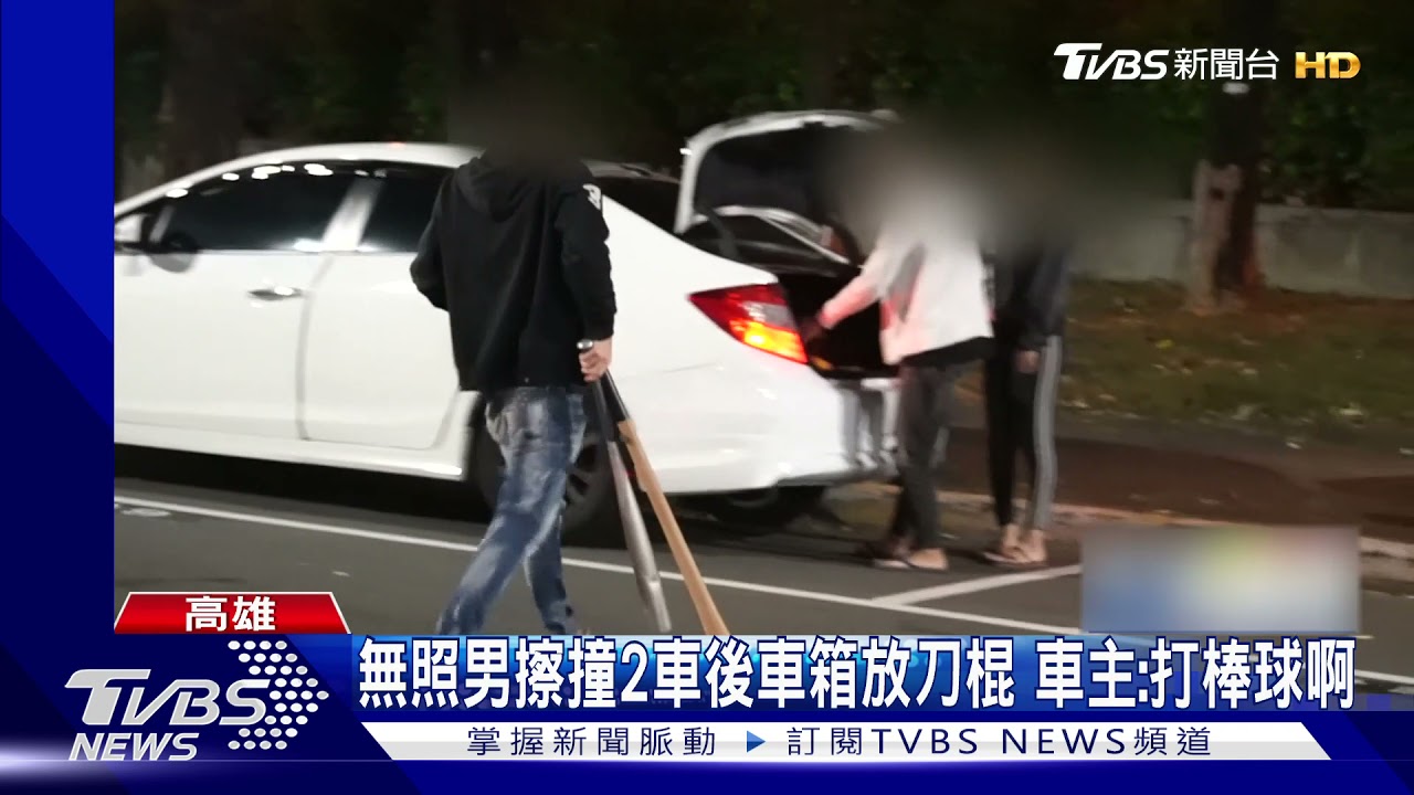 無照男失控撞2車!後車箱搜「球棒、西瓜刀」 車主:打棒球啊