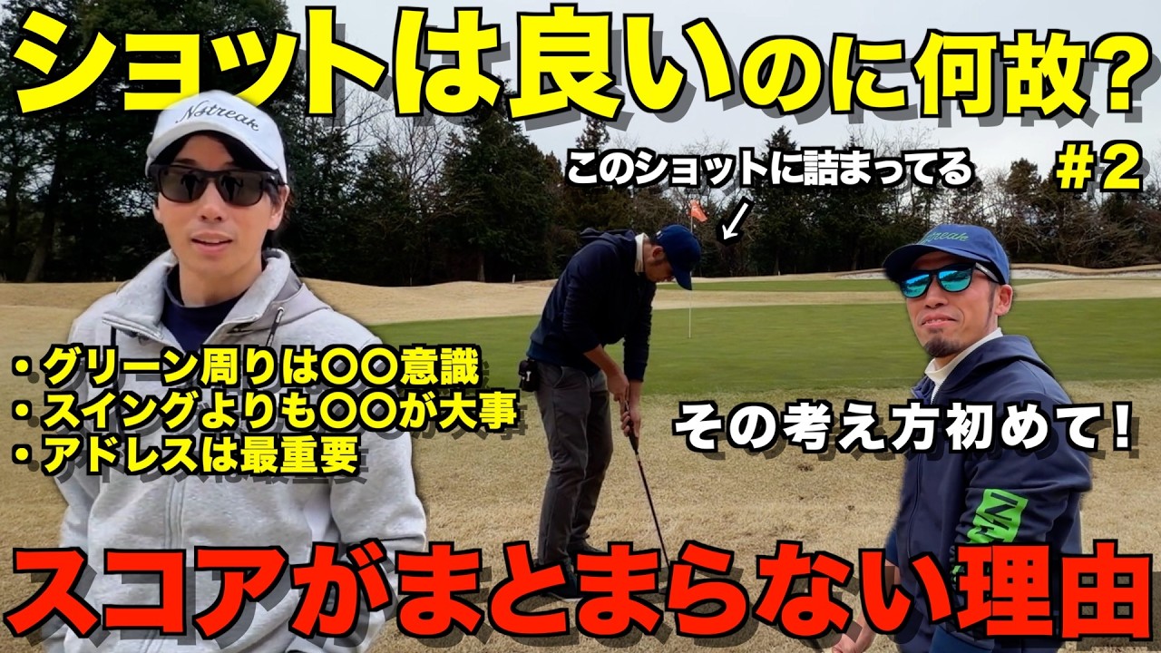 【ゴルフマネジメント】スコアを良くする手っ取り早い方法教えます！気をつける点だけ間違えなければ、スコアは必ずついてきます！