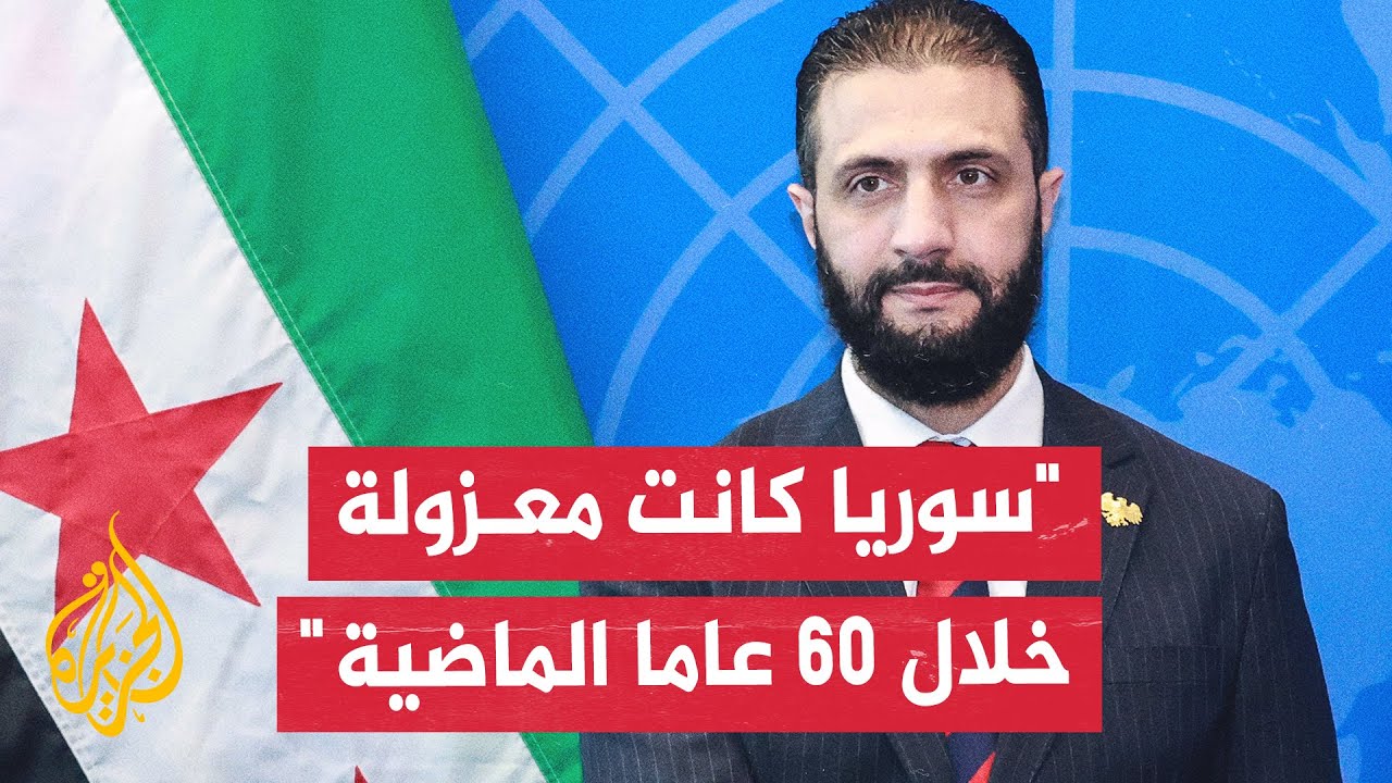 الشرع لـ"فوكس نيوز": سوريا دخلت عهدا جديدا بعد النظام السابق وهذا سيبني استرا?