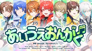 あいうえおんがく♬ / GReeeeN cover