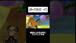 ｺﾗｰ!!ﾀｲｼﾞｰ!! #shorts