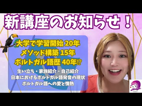 こども文化学科 【ポルトガル語】新講座の紹介【ブラジル音楽】