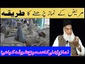 Bimari Mein Namaz Ksy Adaa Kren Namaz Parhne Ka Sahi Tareqa Lecture By Dr Israr Ahmed Crypt Poetry