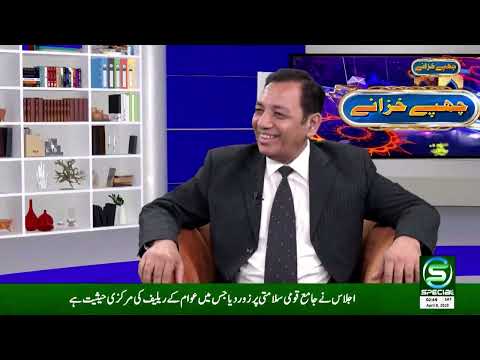Chupay Khazanay - 07 April 2023 - #specialtv #chupaykhazanay #gemsofpakistan #secrets