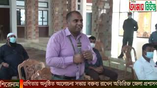 জাতীয় উৎপাদনশীলতা দিবস উপলক্ষ্যে আলোচনা সভা- সহযোগিতায় বিসিক, মানিকগঞ্জ