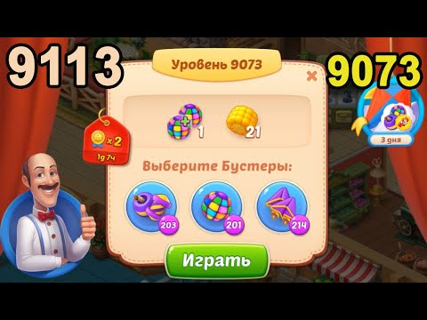 Homescapes Level 9073 (9113 - Rest of World) 💪