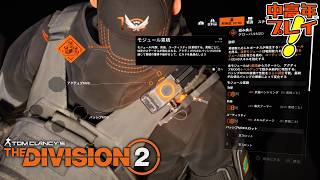 【ディビジョン2】新シーズンをズンズン進めたい【中高年が実況プレイ！】